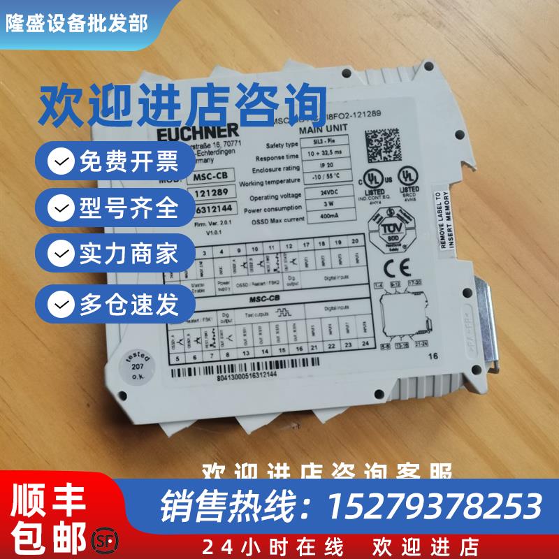 议价二手MSC-CB-AC-FI8FO2-121289安全继电器安士能MSC-CB实物拍