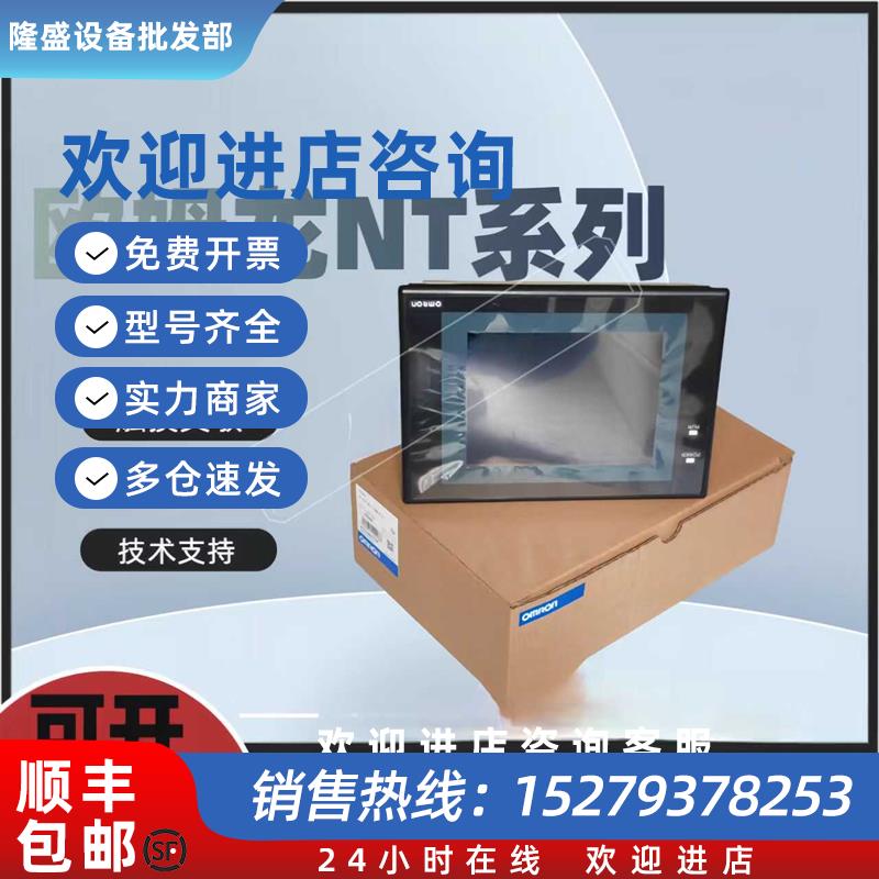 议价触摸屏NT31/NT31C/NT631C-ST153B/123B/143B/141-V3/EV