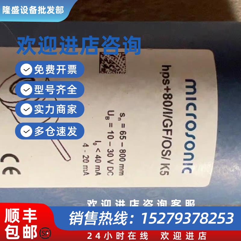 议价microsonic威声 hps+80/I/GF/OS/K5  dbk+4/M12/3BEE/M18 E+S