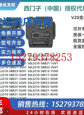 议价西门子V20变频器6SL3210-5BB12/55BB17/5BE21-5BE22/5BE23/5B