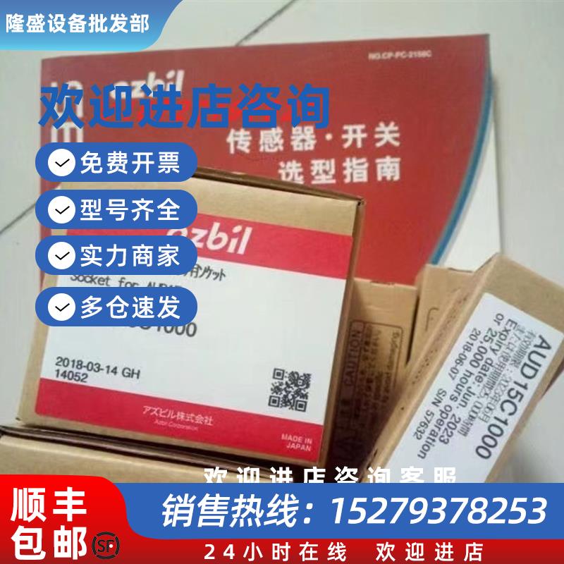 议价AZBIL  传感器  AUD15C1000  AUD110C1000