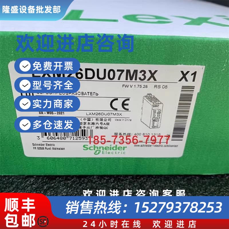议价0.75KW施耐德驱动器LXM26DU07M3X全新原装正品现货代理保真议