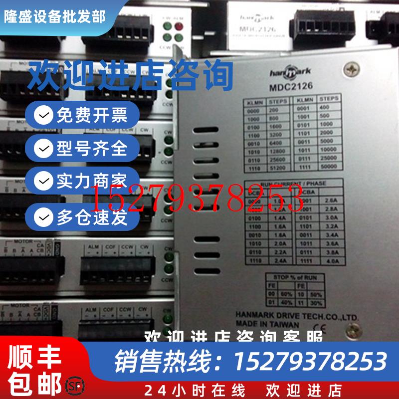 议价原装拆机汉马克步进驱动器MDC2116/MDC2126已测试功能包好