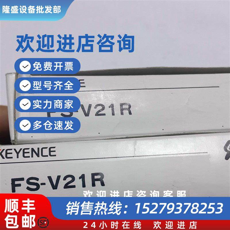 议价全新原装正品   FS-V21R  现货