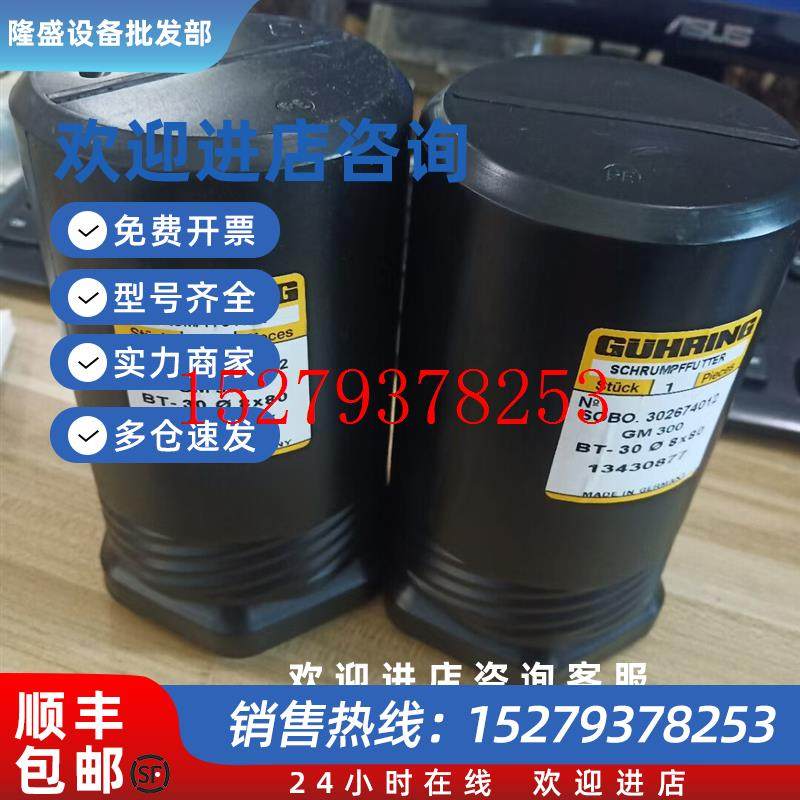 议价全新原装钴领GUHRING热缩刀柄GM300MBT308x80