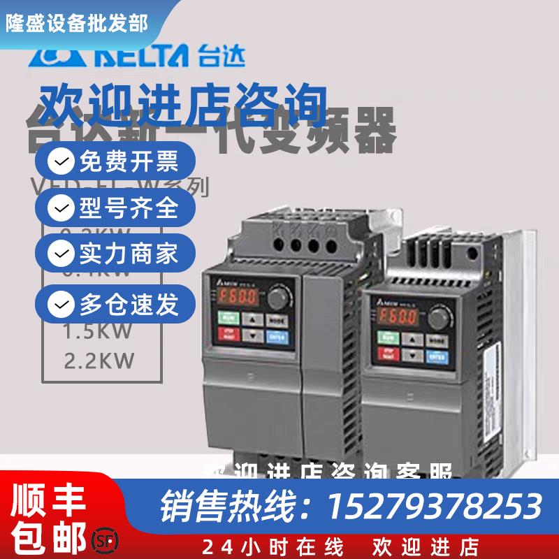 议价台达单相变频器VFD-ELVFD002/004/007/015/022EL21A0.2KW-2.2
