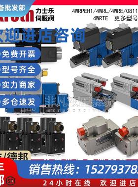 议价伺服比例阀4WRPEH6/10 4WRLE16/25Rexroth先导电液压换