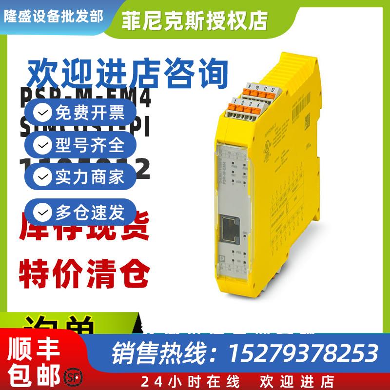 议价现货菲尼克斯1105012PSR-M-EM4-SINCOS1-PI-扩展模块正品特价