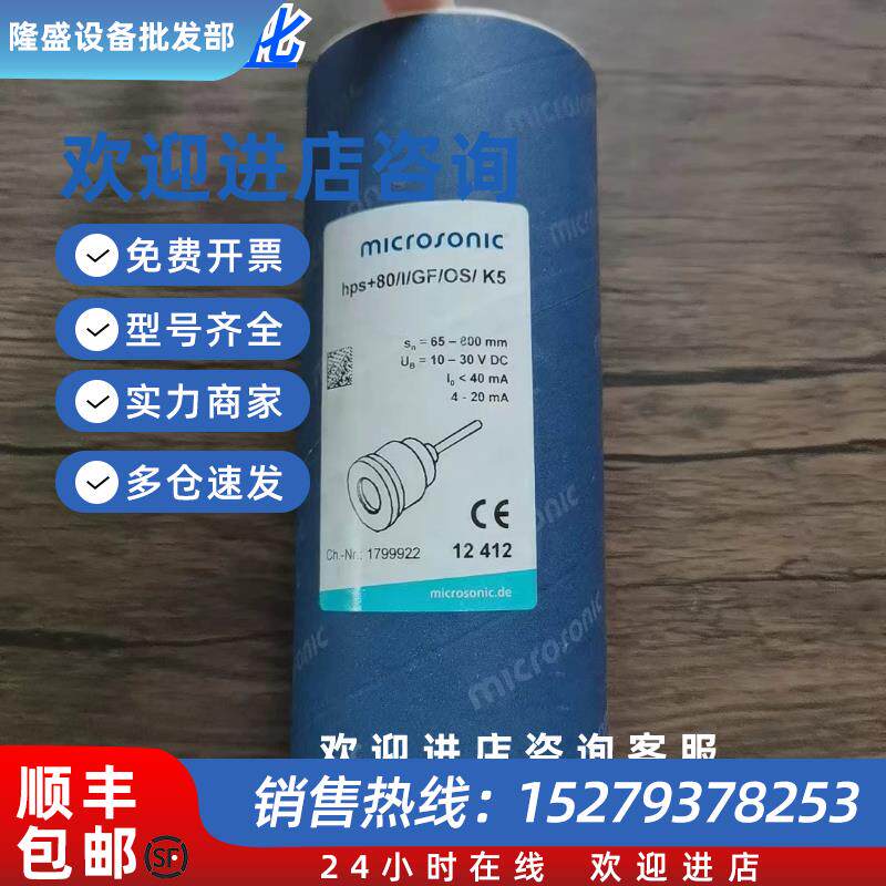 议价全新原装正品威声hps+80/I/GF/OS/K5超声波传感器现货销售