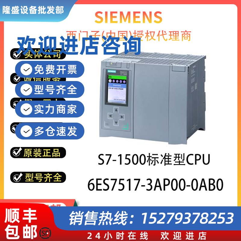议价西门子CPUS7-15006ES7517-3AP00-0AB0中央处理器6ES75173AP00