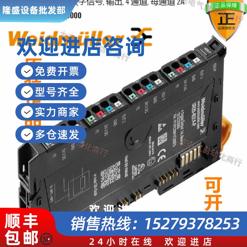 议价魏德米勒模块UR20-4DO-P-2A(1315230000)远程I/O精度高