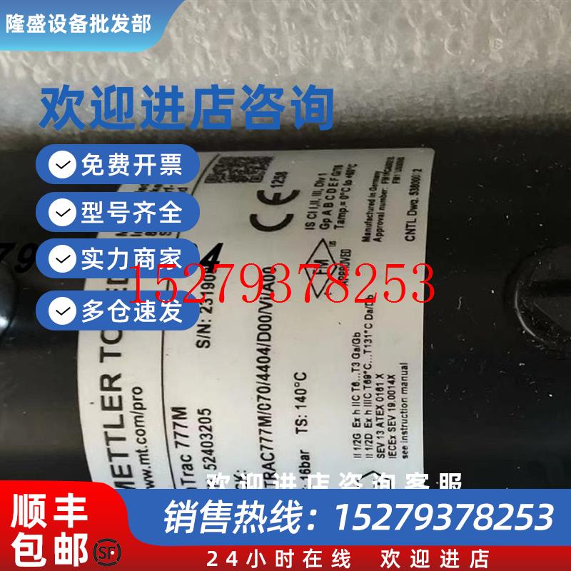 议价梅特勒套InTrac777m52403205INTRAC777M/C70/4404/D00/VI/A00