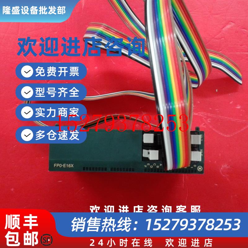 议价99成色原装松下PLC扩展,FP0-E16X,FP0-E16RSFP0-E16T带排线