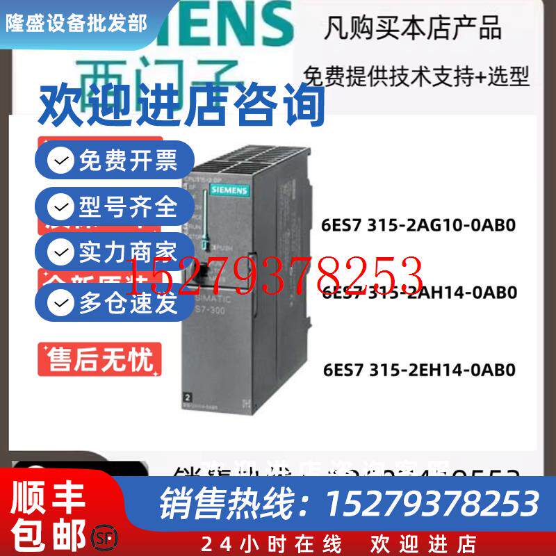 议价6ES7315-2AG10/2AH14-0AB0西门子PLCS7-300CPU模块6ES7315-2D