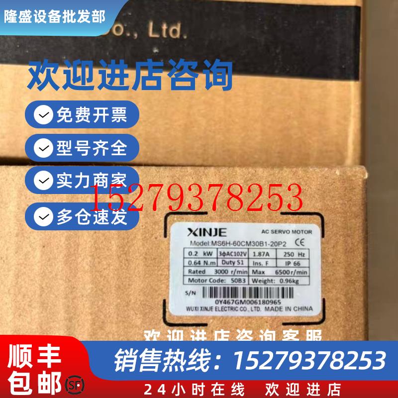 议价信捷伺服电机MS6H-60CM30B1-20P2品多型号全价优问客服