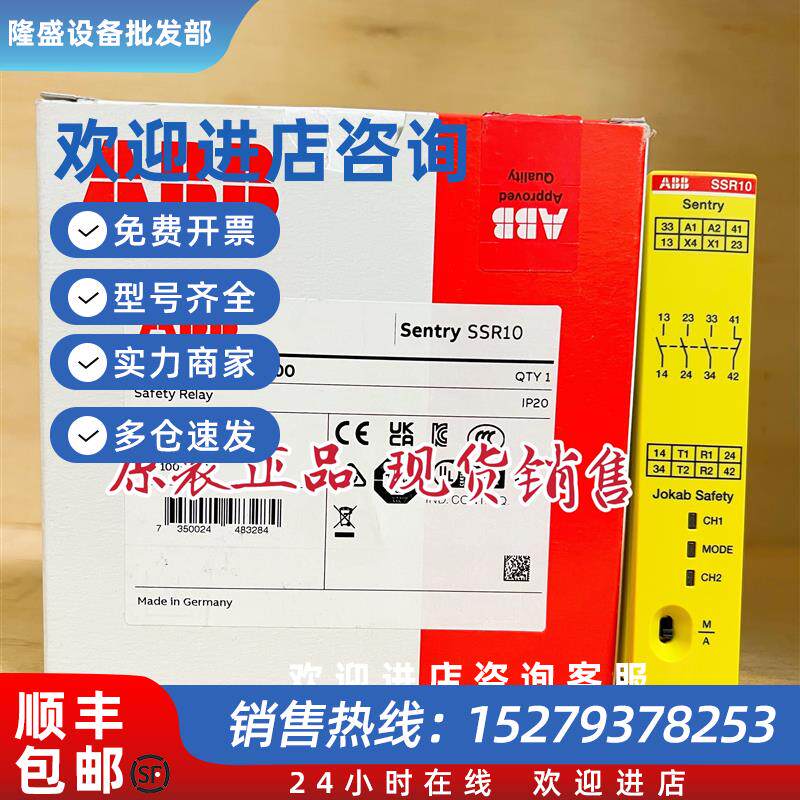 议价Sentry SSR10 24VDC正品 Jokab安全继电器2TLA010050R0000