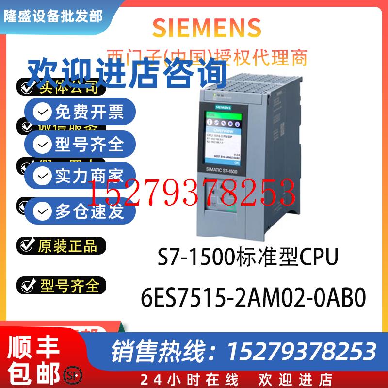 议价西门子CPUS7-15006ES7515-2AM02-0AB01515-2PN中央处理器原装