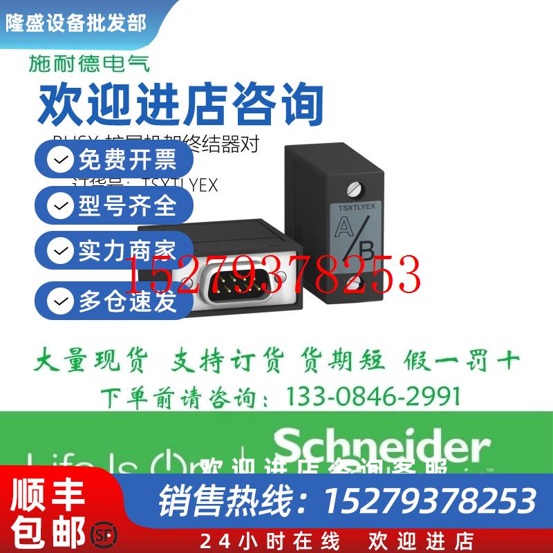 议价TSXTLYEX施耐德BUSX扩展机架终结器对总线终端器