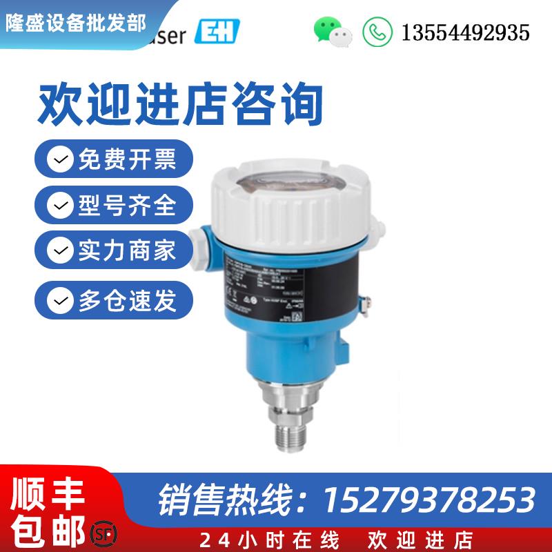 议价E+H压力变送器PMP51B-8AQ9/0PMP51B-AABACBH6AA3SCA1VNJA1+VD