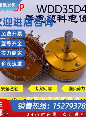 议价上海思博SENTOP导电塑料电位器 WDD35D4 金0.1% 1K 2K 5K 10K