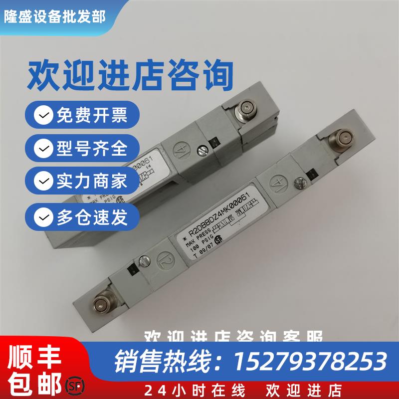 议价(议价)正品美国numatics电磁阀R2DBB6Z4MK00061/R2DBBZ4MK0
