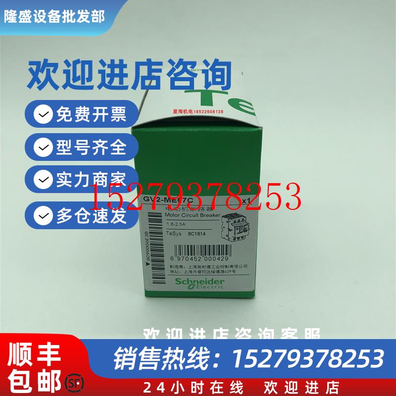 议价施耐德GV2系列热磁型电动机断路器GV2ME02C