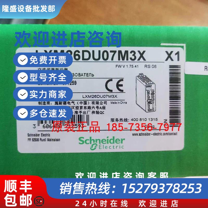 议价LXm26DU07M3X施耐德750w伺服驱动器全新原装正品现货包邮质保