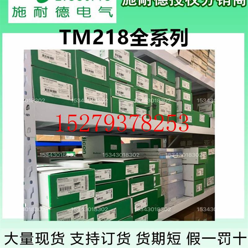 议价TM218LDA16244060DRN施耐德模块TM218LDALDE24DRHN4PHN