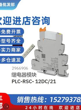 议价2966906 PLC-RSC-21DC/ 21继电器 Phoenix Relay mod
