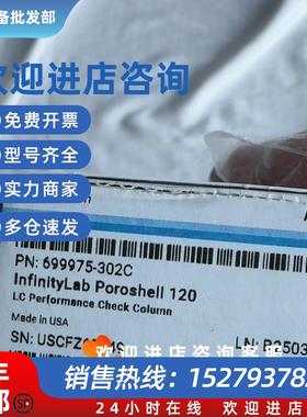 议价699975-302C色谱柱Poroshell120-EC-C18 3.050mm 2.7um