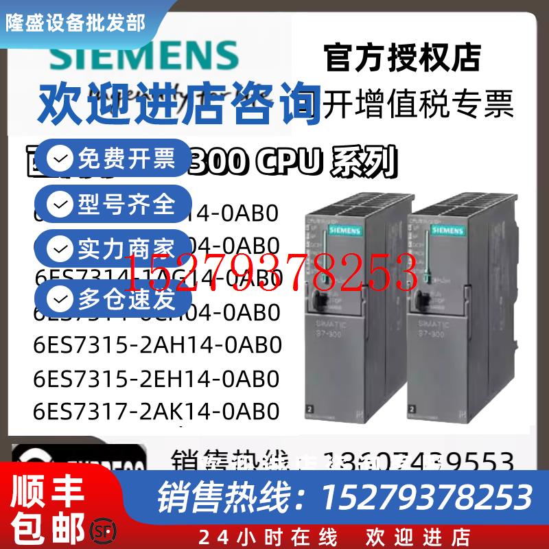 议价西门子plc模块S7-300CPU控制器312/313/314C/315/317-2DP-2PN