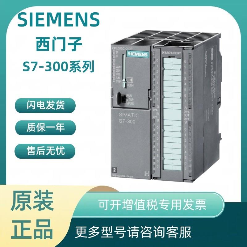 议价6ES7313-5BF03/5BG04/6BG04/6CF03/6CG04-0AB0西门子CPU313C-