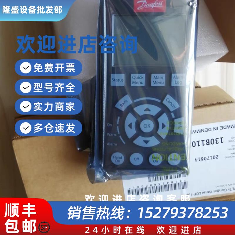 议价丹佛斯FC302/301变频器中文液晶操作面板 LCP102