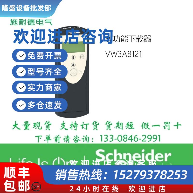 议价VW3A8120/VW3A8121/VW3A8122耐德简易下载器带电源线带RJ45连