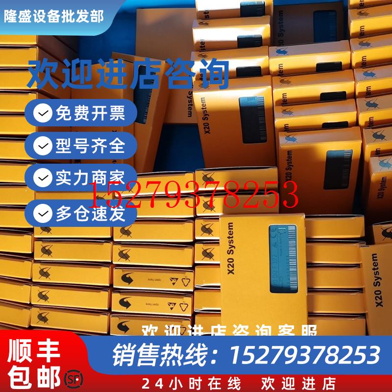 议价X20HB2880X20AT6402X20BC0083X20CS1070贝加莱PLC模块