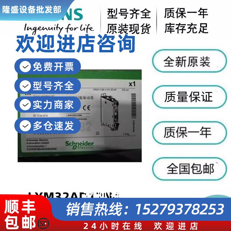 议价LXM32AD12N4/AD18N4/AD30N4/AD72N4施耐德LXM32驱动器LXM32AD