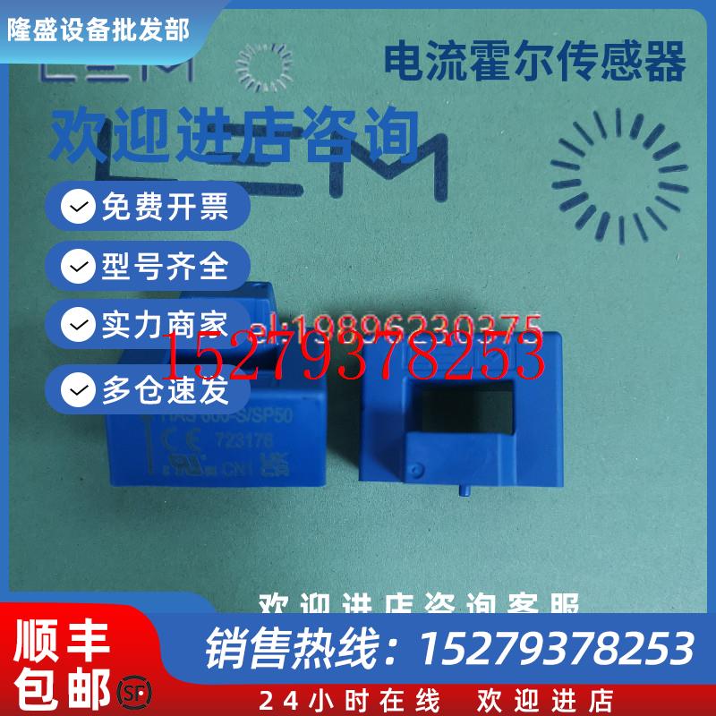 议价瑞士莱姆互感器HAS600-SHAS400-S/SP50LEM霍尔电流传感器正品