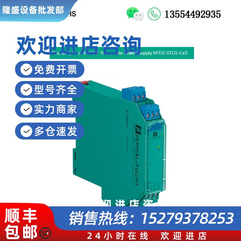 议价P+F变送器电源KFD2-STC5-EX2转换器KCD2-UT2-EX1KCD2-U