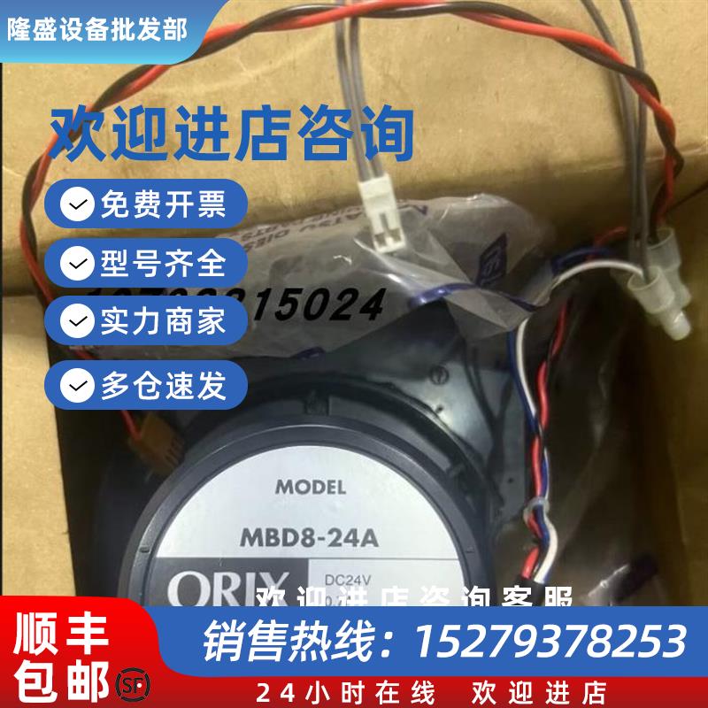 议价ORIX日本鼓风机 MBD10-24 (DC24V) MB1255-D C0595-842 F0651