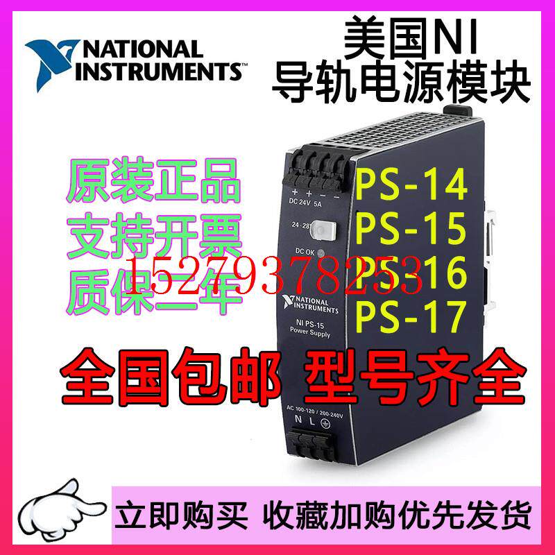 议价NationalInstruments电源模块美国NIPS-14/PS-15/PS-16/PS-17