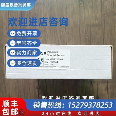 议价全新原装正品  IGMF 30144 接近开关 S30144 现货销售
