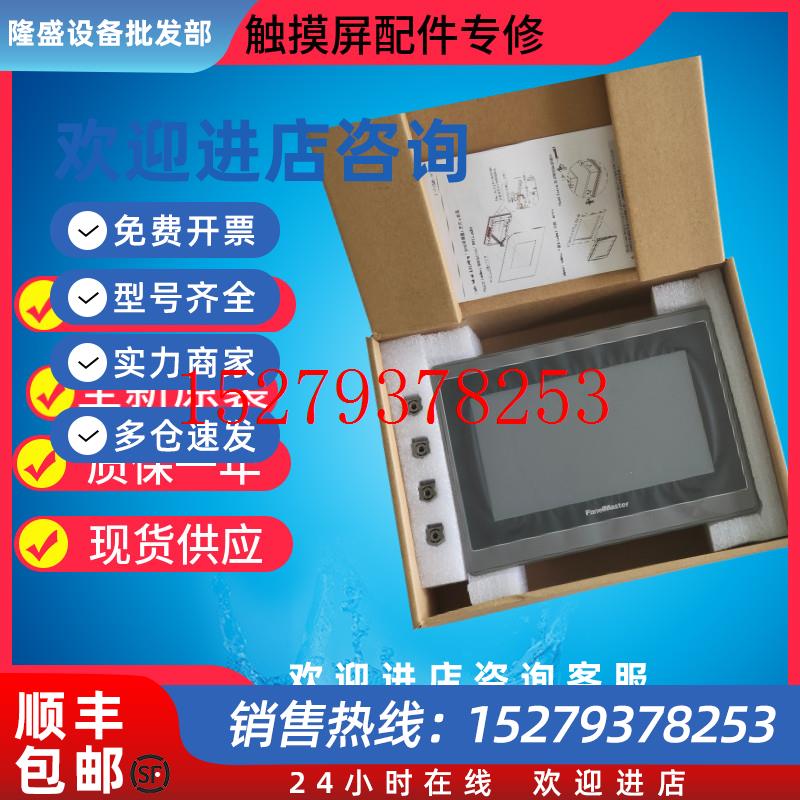 议价屏通7寸触摸屏FA20QT/2070-30ST/30FT全新原装实图拍摄
