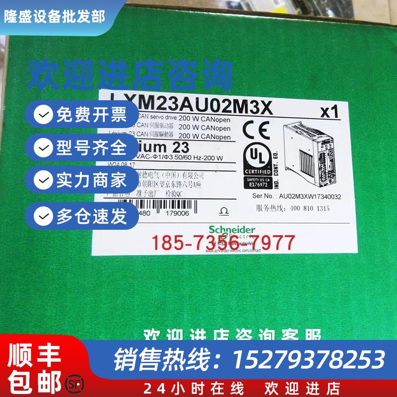 议价0.2Kw伺服驱动控制器LXM23AU02M3X全新原装现