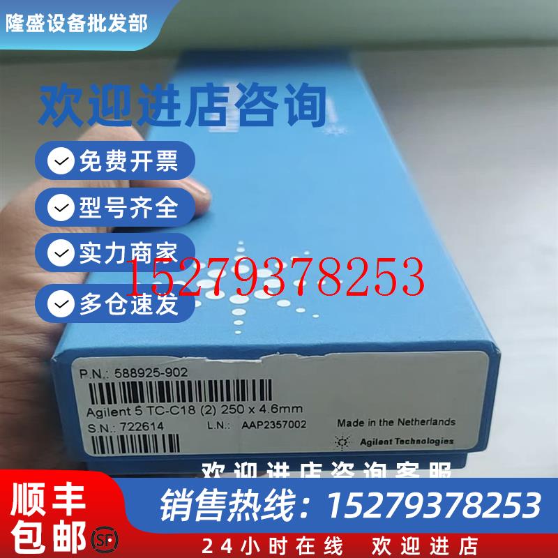 议价安捷伦货号588925-902TC-C18(2),170,4.6x250mm,5m,