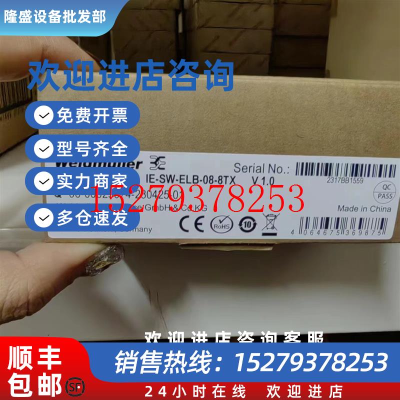 议价魏德米勒原装工业交换机IE-SW-ELB-08-8TX(2828550000)现货
