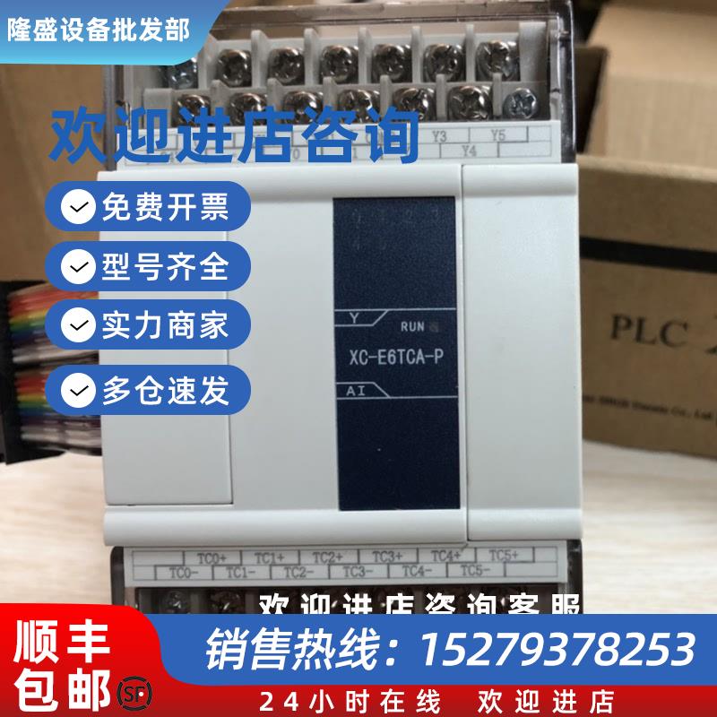议价信捷温度模块XC-E6PT-P-HXC-E6TCA-PXC-E2TCA-PXC-E6PT-PED