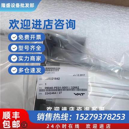议价VAT09040-PE01-0001/32662全新正品