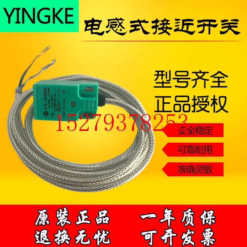 议价宁波盈科方形接近开关QIN-05P16NO3LQIN-08P25NO3QIN-15P30NO