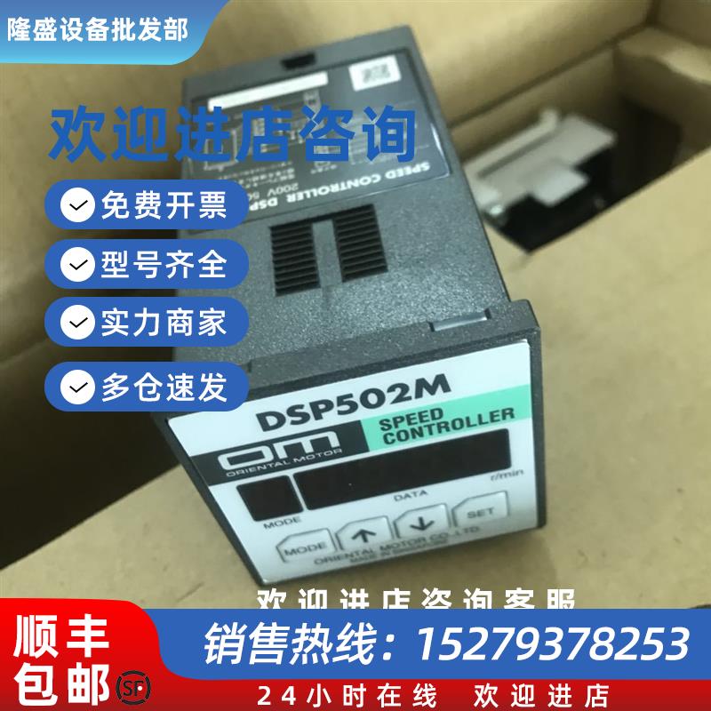 议价全新原装日本东方马达调速电机MSM206-412+DSP502东方马达调