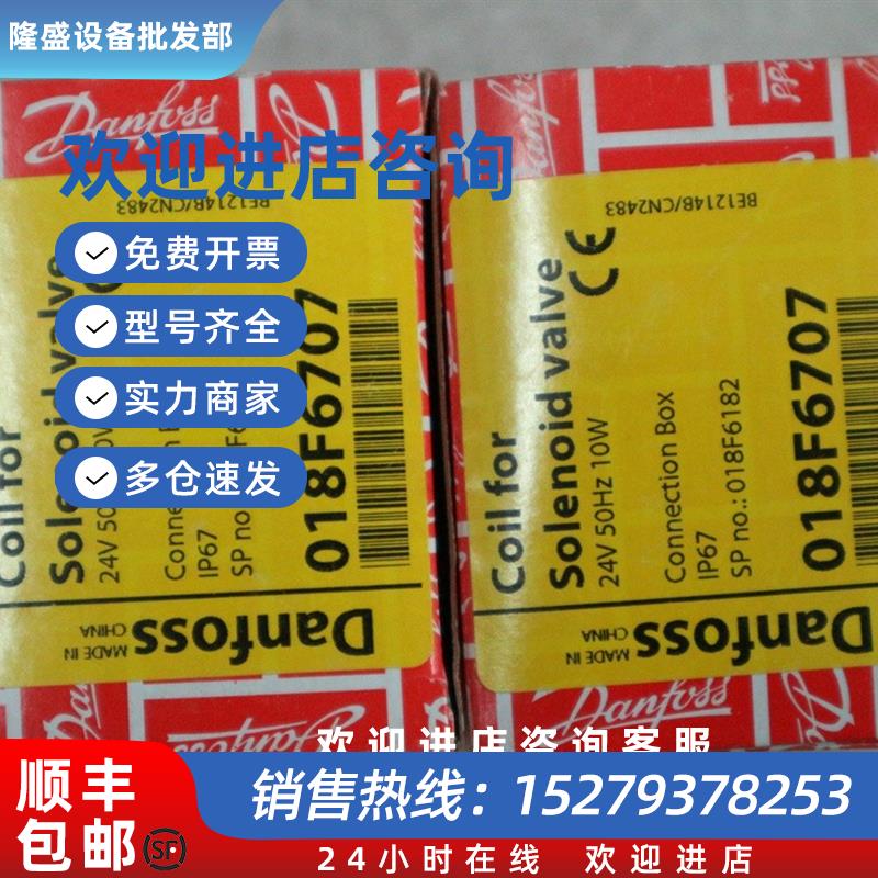 议价现货 全新原装 Danfoss 018F6707 电磁阀线圈 018F6182